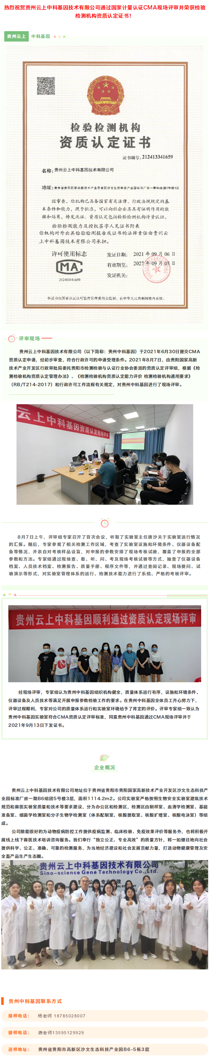 喜讯！热烈祝贺贵州云上中科基因获得检验检测机构资质认定（cma）证书!.png